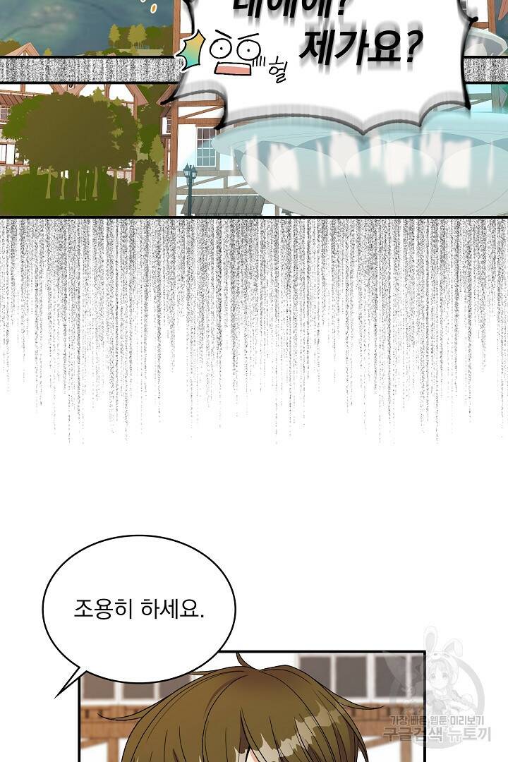 공작님, 회개해주세요! 14화 9