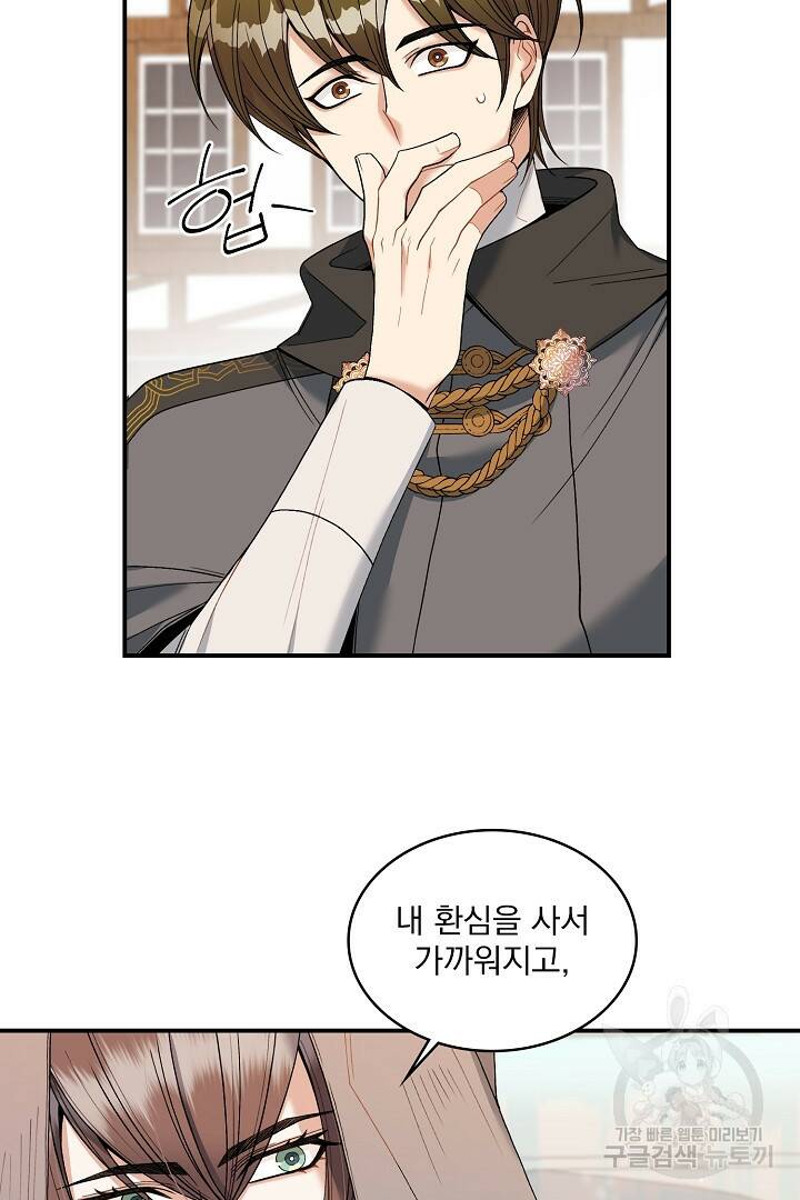 공작님, 회개해주세요! 14화 10