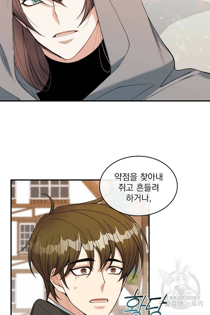 공작님, 회개해주세요! 14화 11