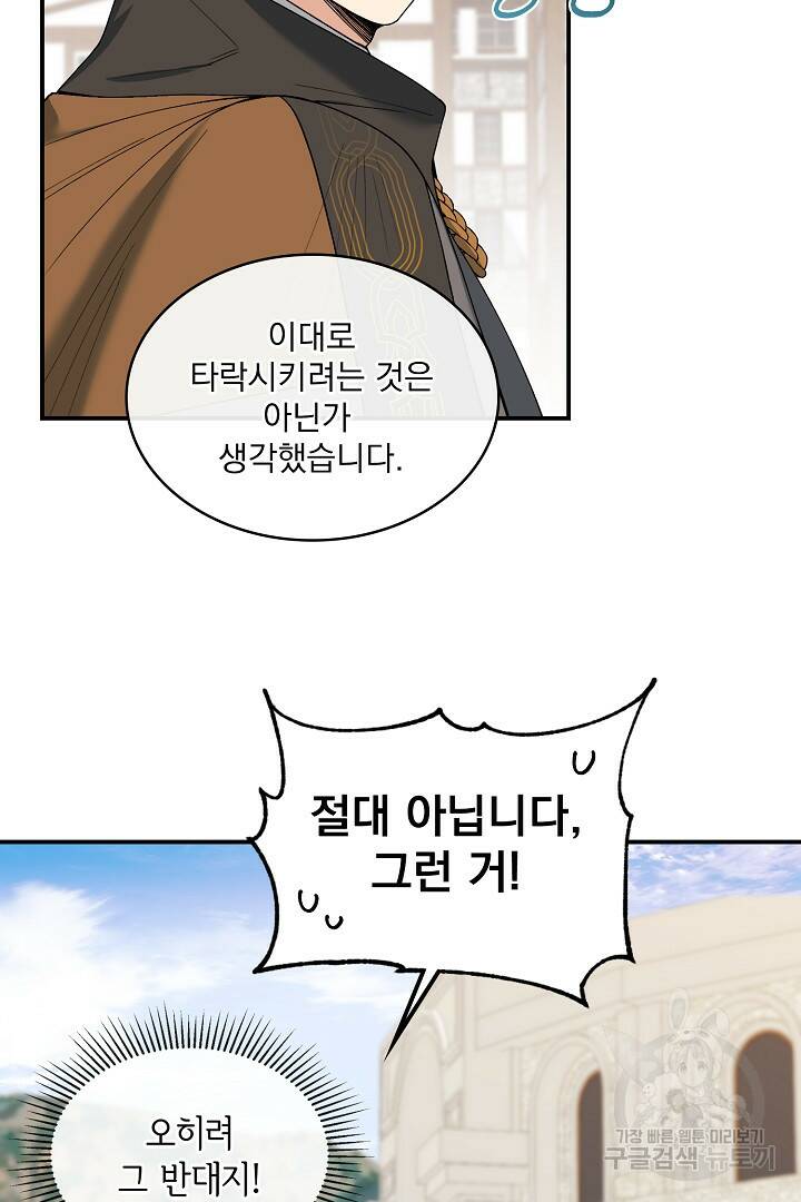 공작님, 회개해주세요! 14화 12
