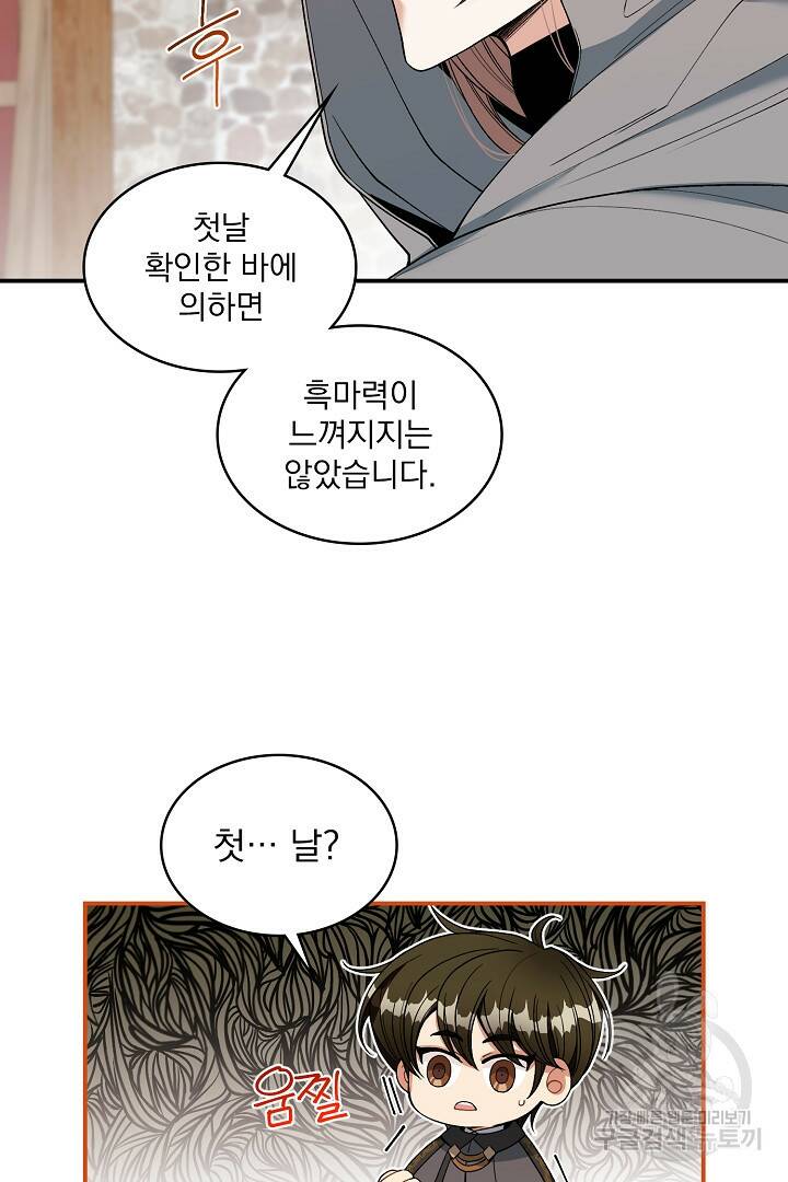 공작님, 회개해주세요! 14화 14
