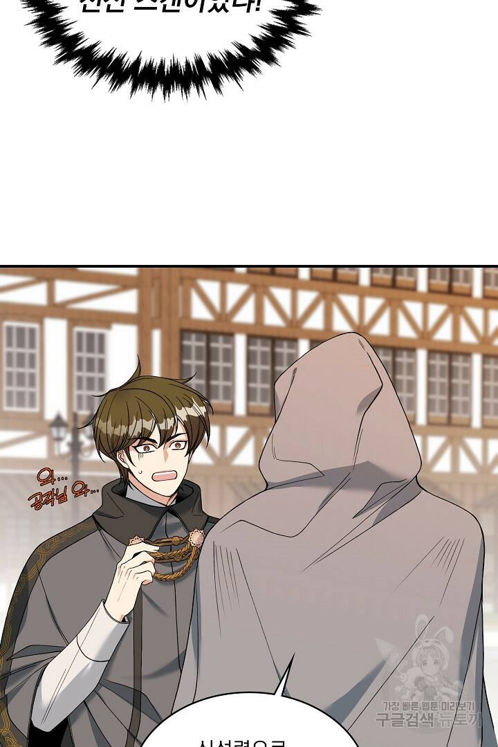 공작님, 회개해주세요! 14화 16