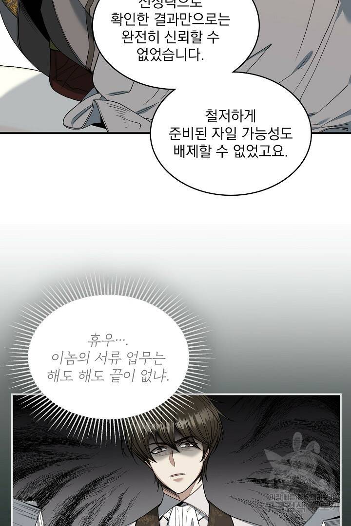 공작님, 회개해주세요! 14화 17