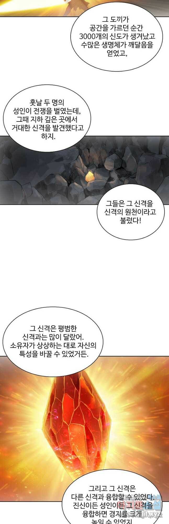 백련성신 781화 3
