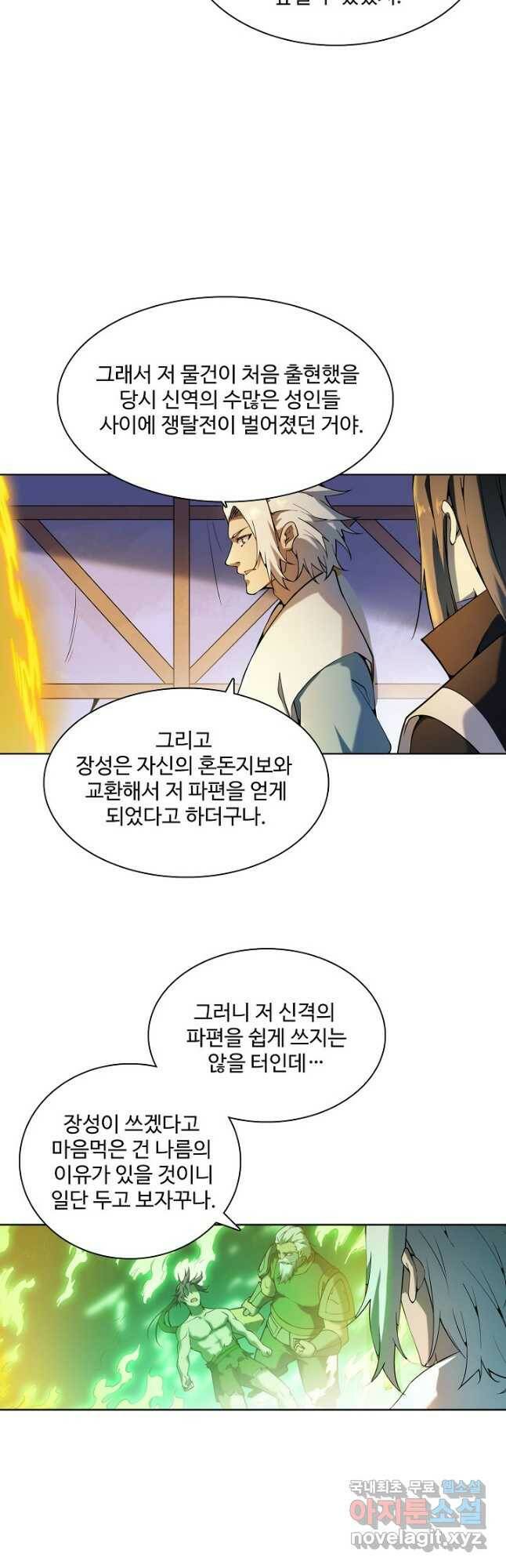 백련성신 781화 4