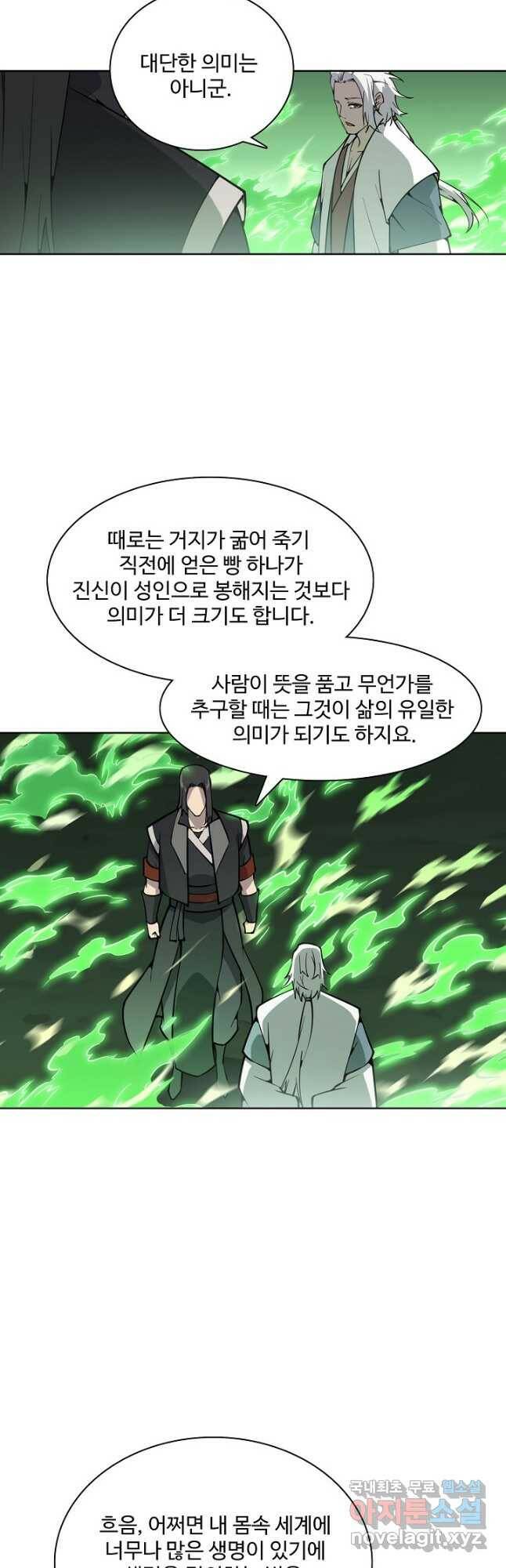 백련성신 781화 28