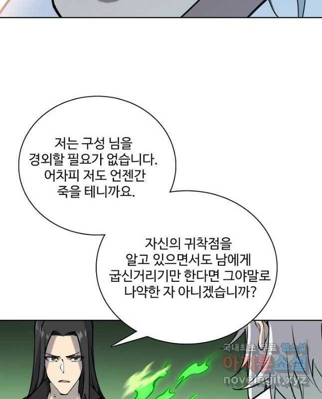 백련성신 781화 30