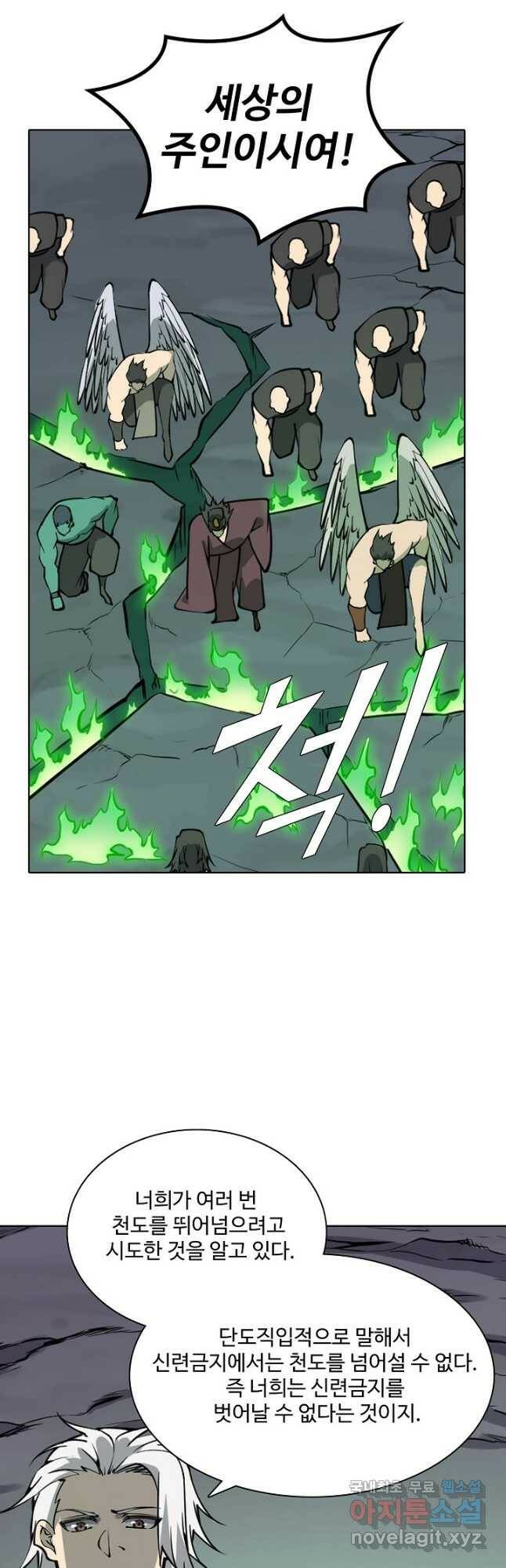 백련성신 781화 37