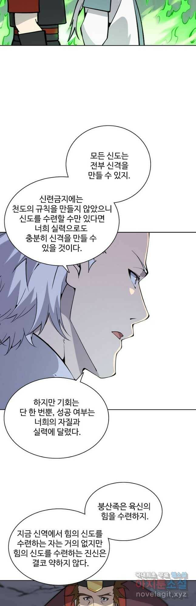 백련성신 781화 41
