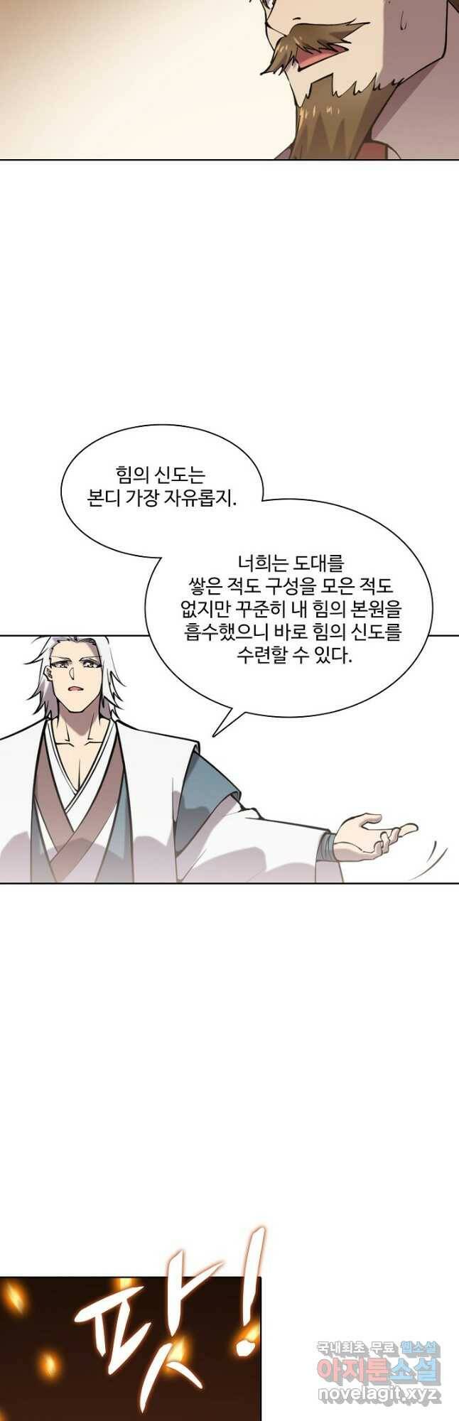 백련성신 781화 44