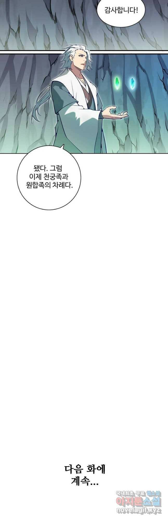백련성신 781화 49