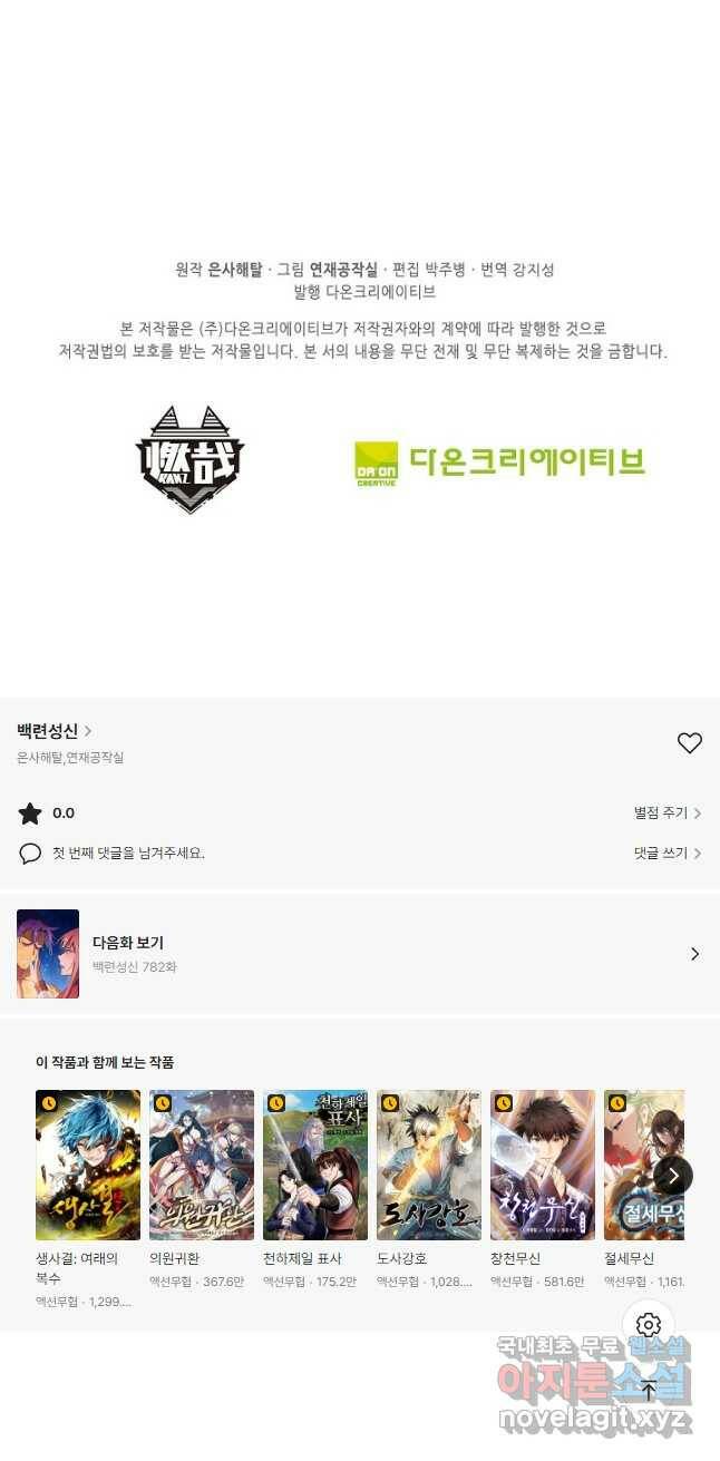 백련성신 781화 50