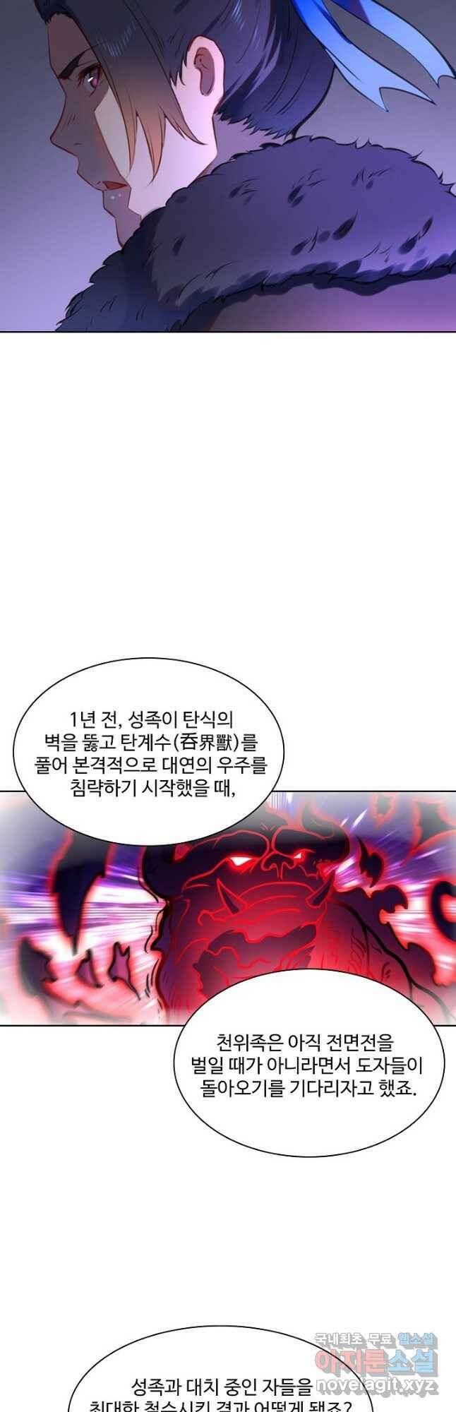 백련성신 783화 39