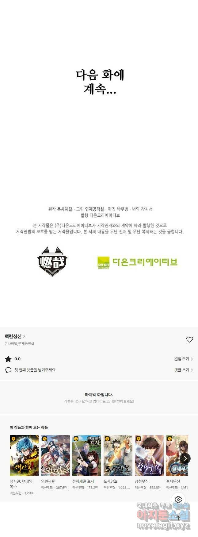 백련성신 783화 50