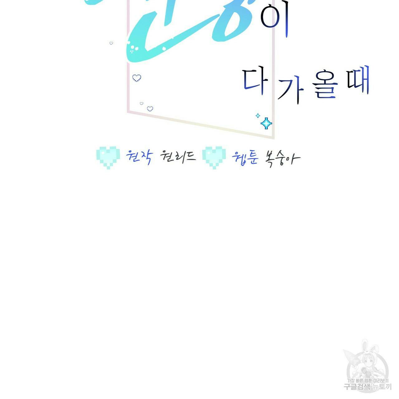 미연시 게임의 엔딩이 다가올 때 24화 2
