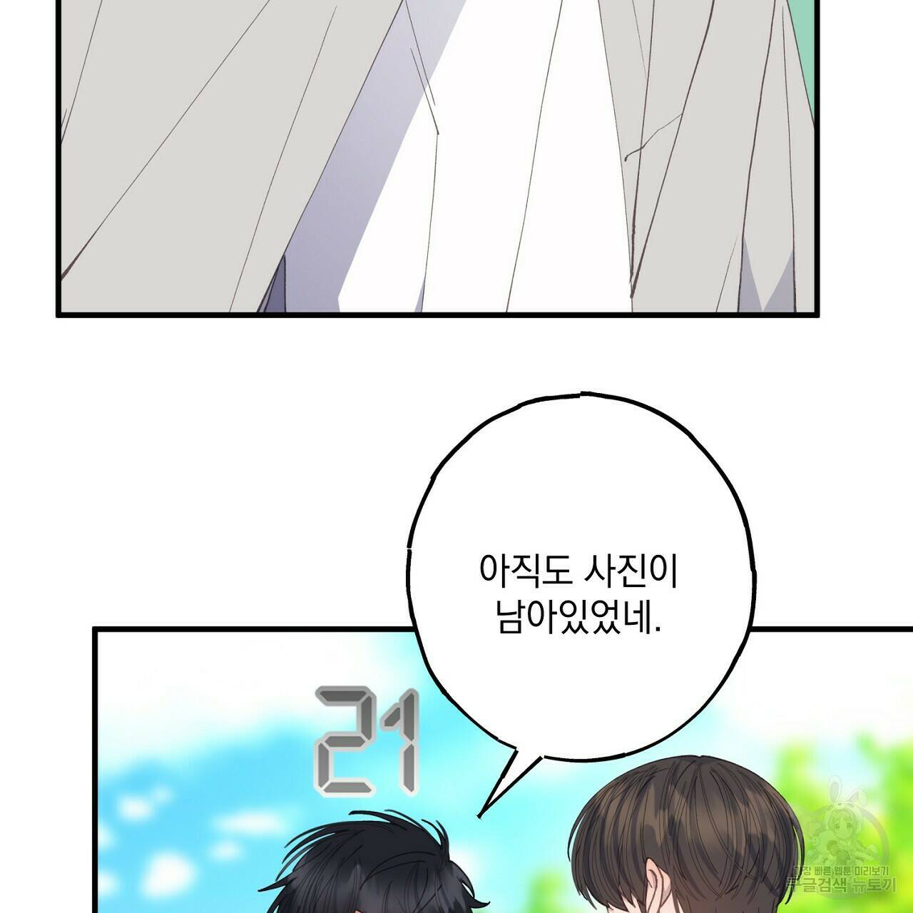 미연시 게임의 엔딩이 다가올 때 24화 11