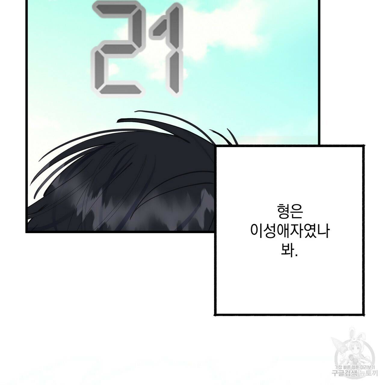 미연시 게임의 엔딩이 다가올 때 24화 14