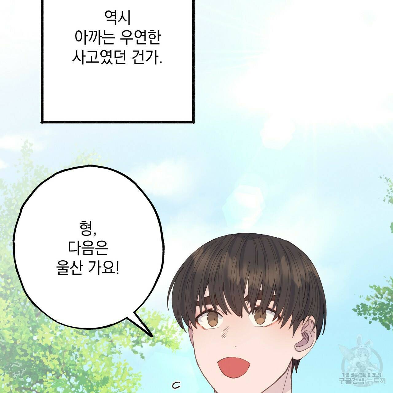 미연시 게임의 엔딩이 다가올 때 24화 16