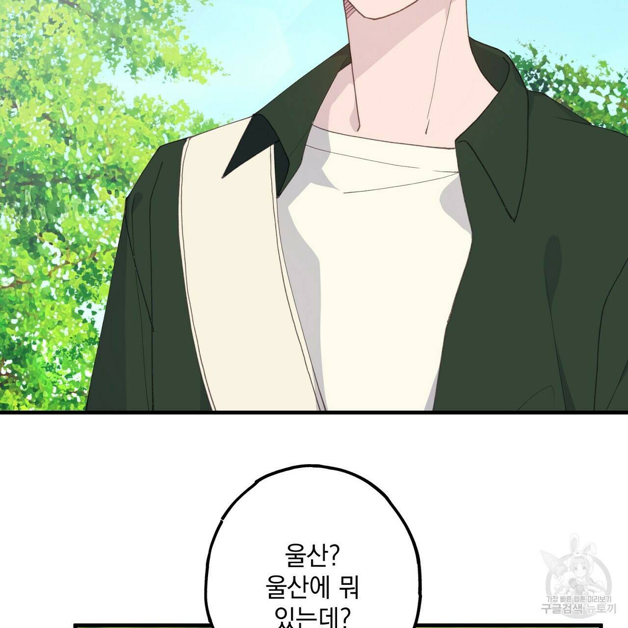 미연시 게임의 엔딩이 다가올 때 24화 17