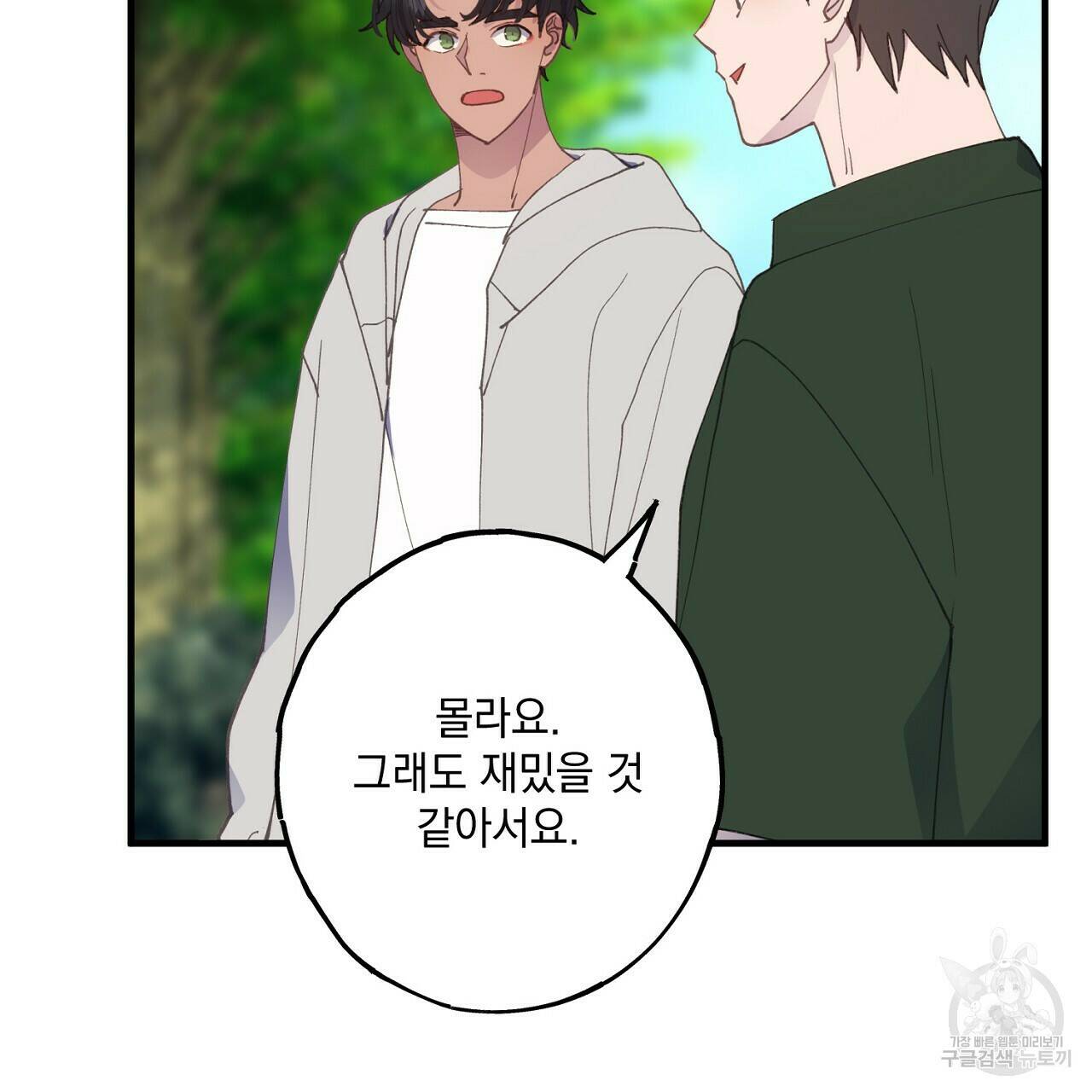 미연시 게임의 엔딩이 다가올 때 24화 19