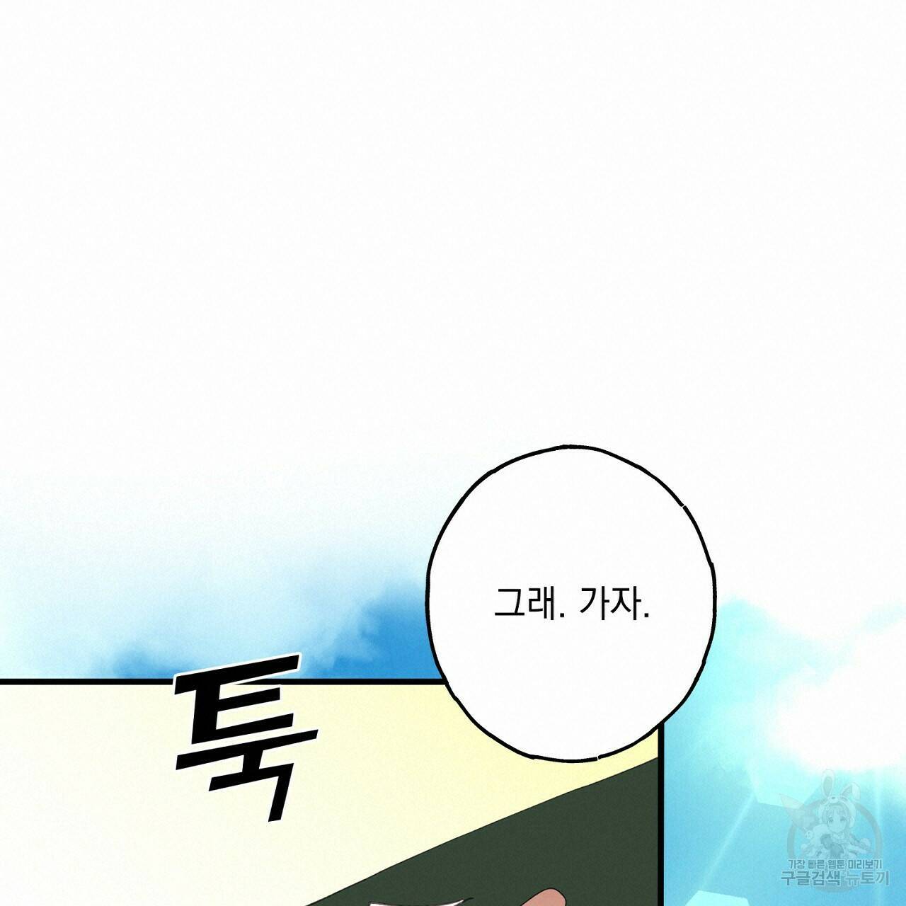 미연시 게임의 엔딩이 다가올 때 24화 20