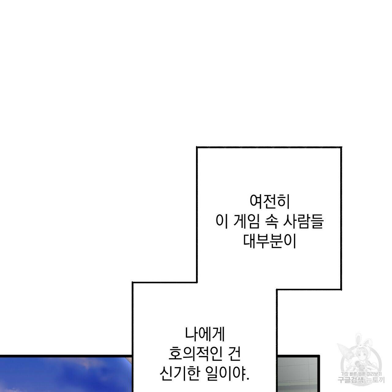 미연시 게임의 엔딩이 다가올 때 24화 28