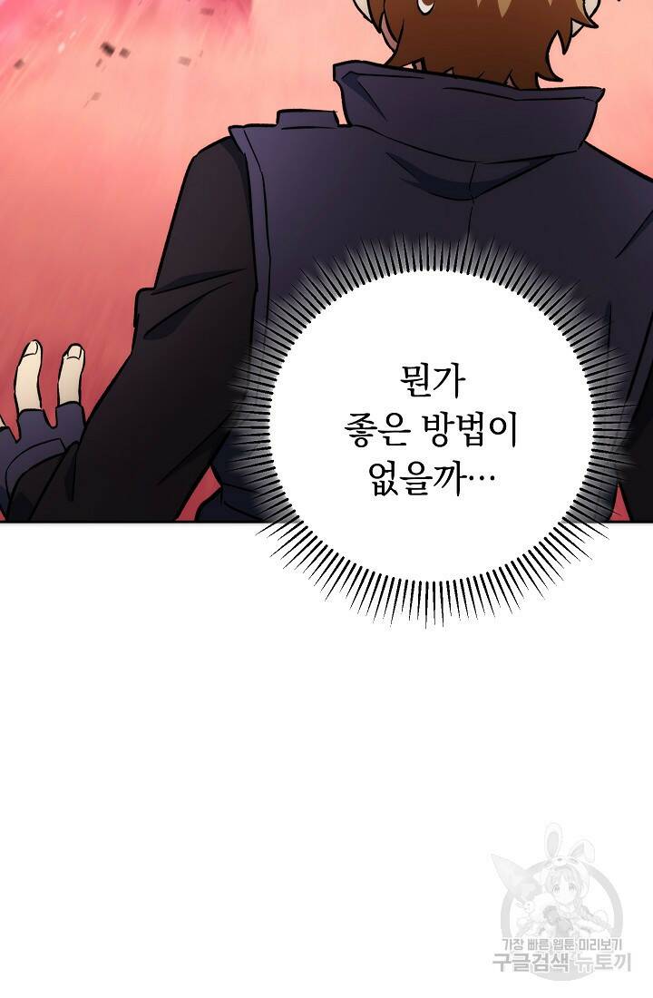네크로맨서 생존기 49화 4