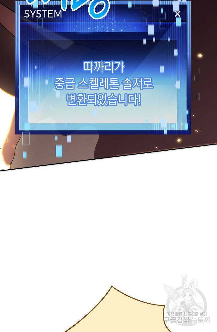 네크로맨서 생존기 49화 10