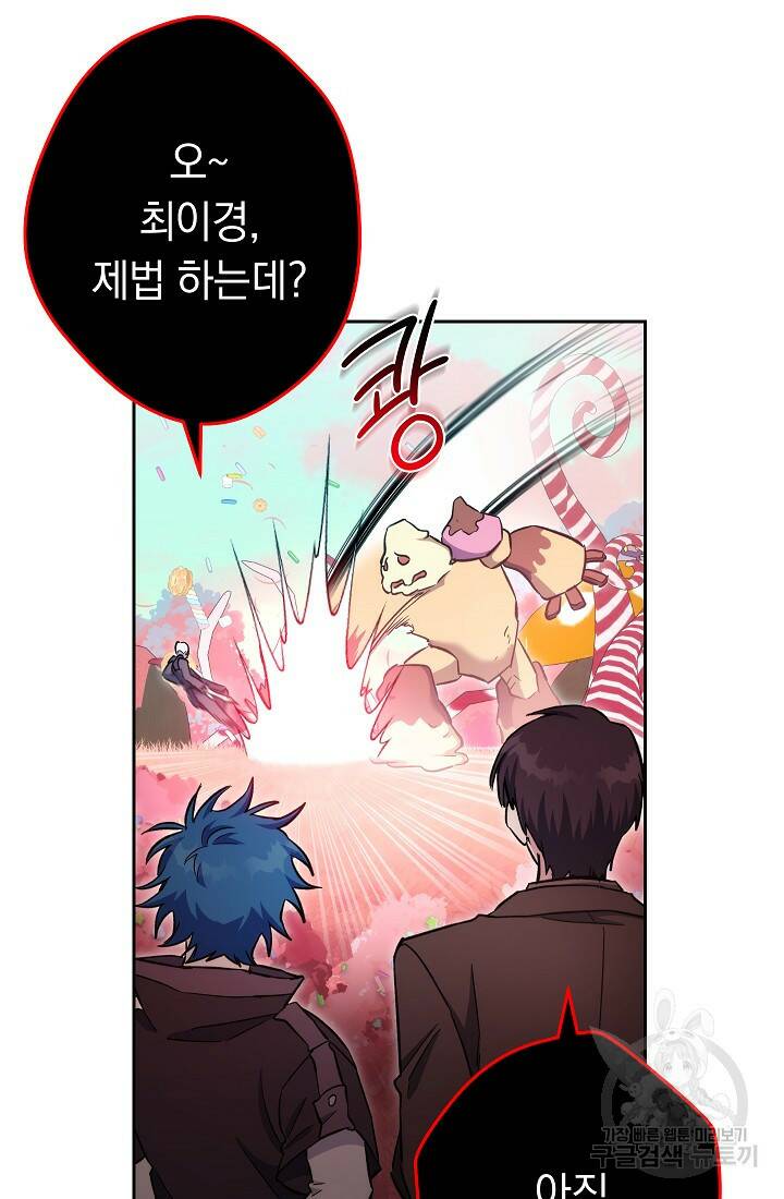 네크로맨서 생존기 49화 12