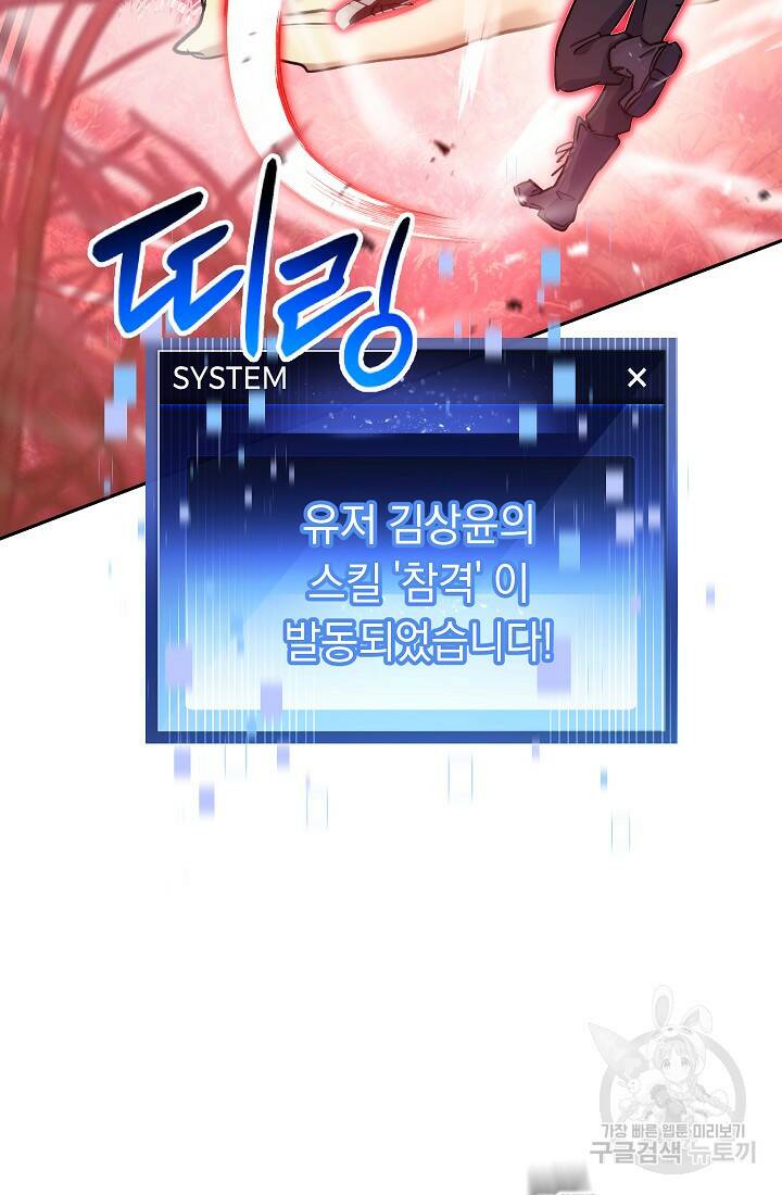 네크로맨서 생존기 49화 18