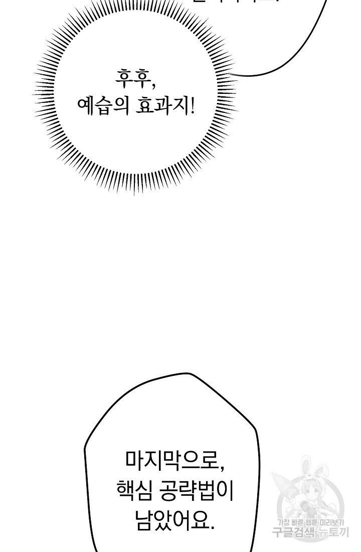 네크로맨서 생존기 49화 23