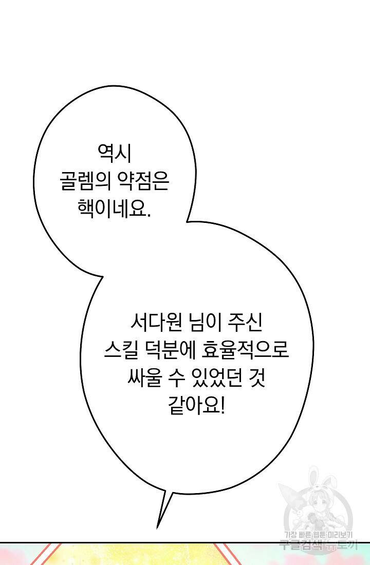 네크로맨서 생존기 49화 32