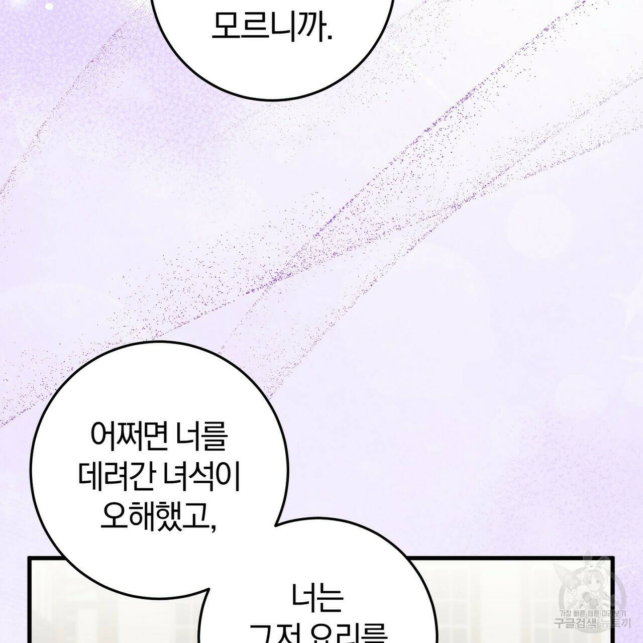 맛본 김에 꿀꺽! 33화 17