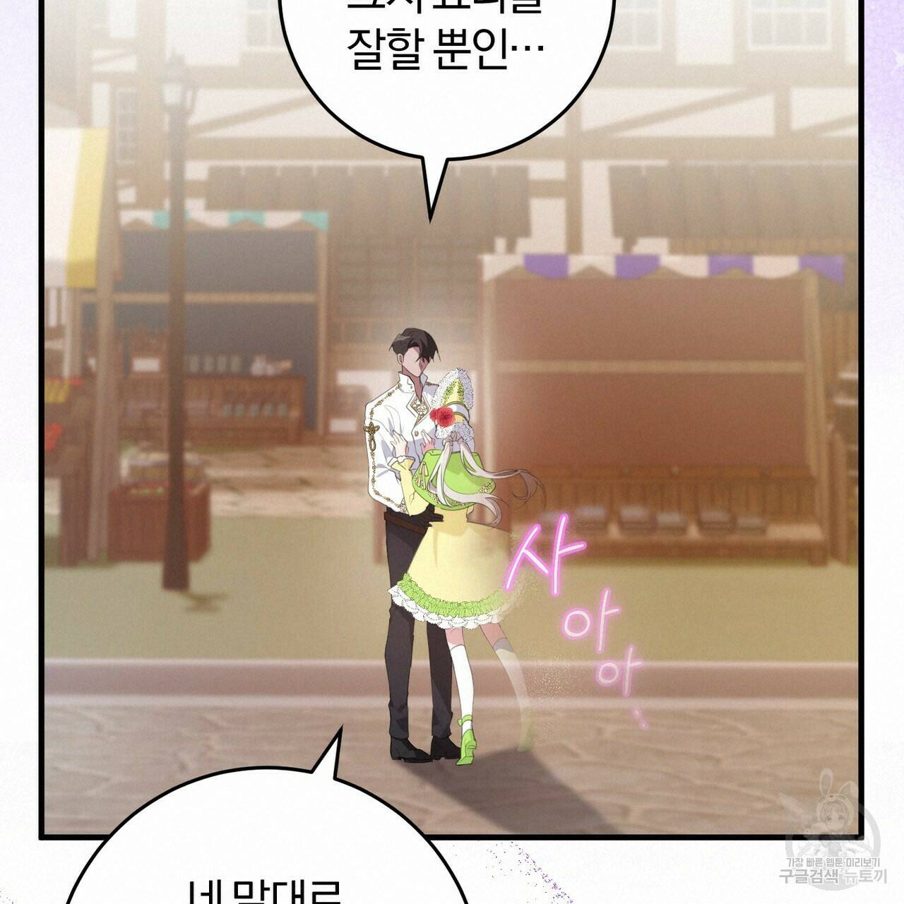 맛본 김에 꿀꺽! 33화 18