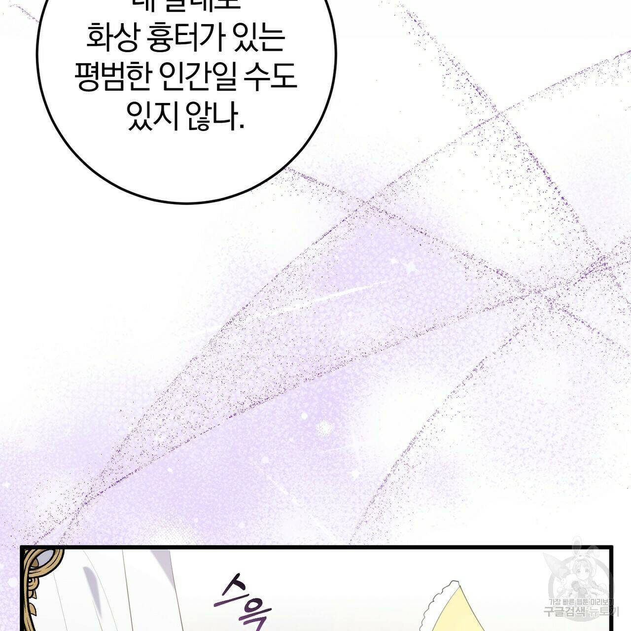 맛본 김에 꿀꺽! 33화 19