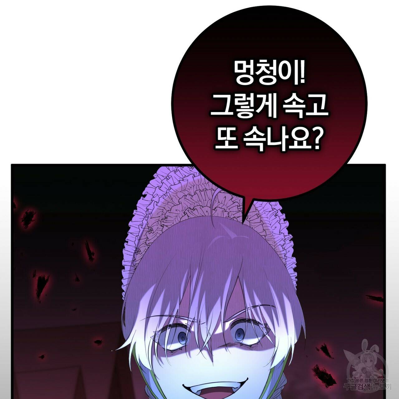 맛본 김에 꿀꺽! 33화 23