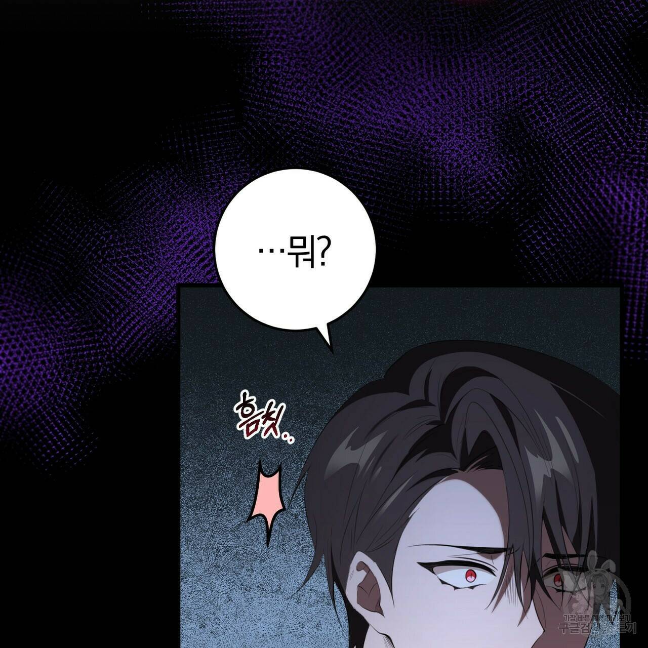 맛본 김에 꿀꺽! 33화 25