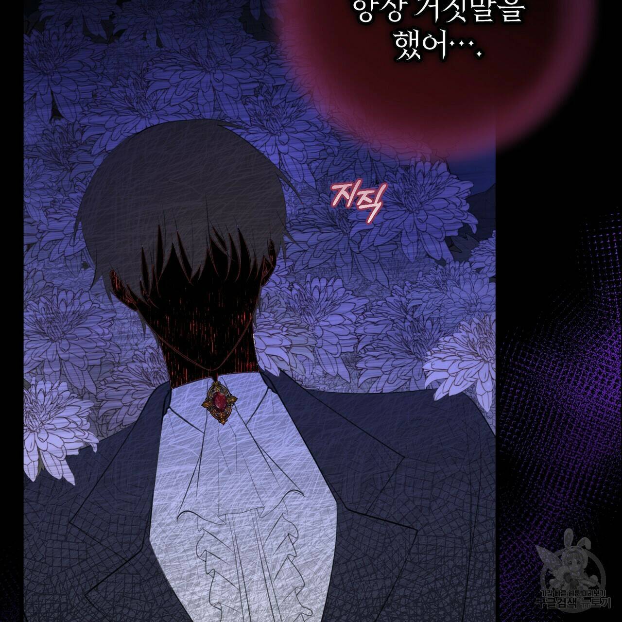 맛본 김에 꿀꺽! 33화 33