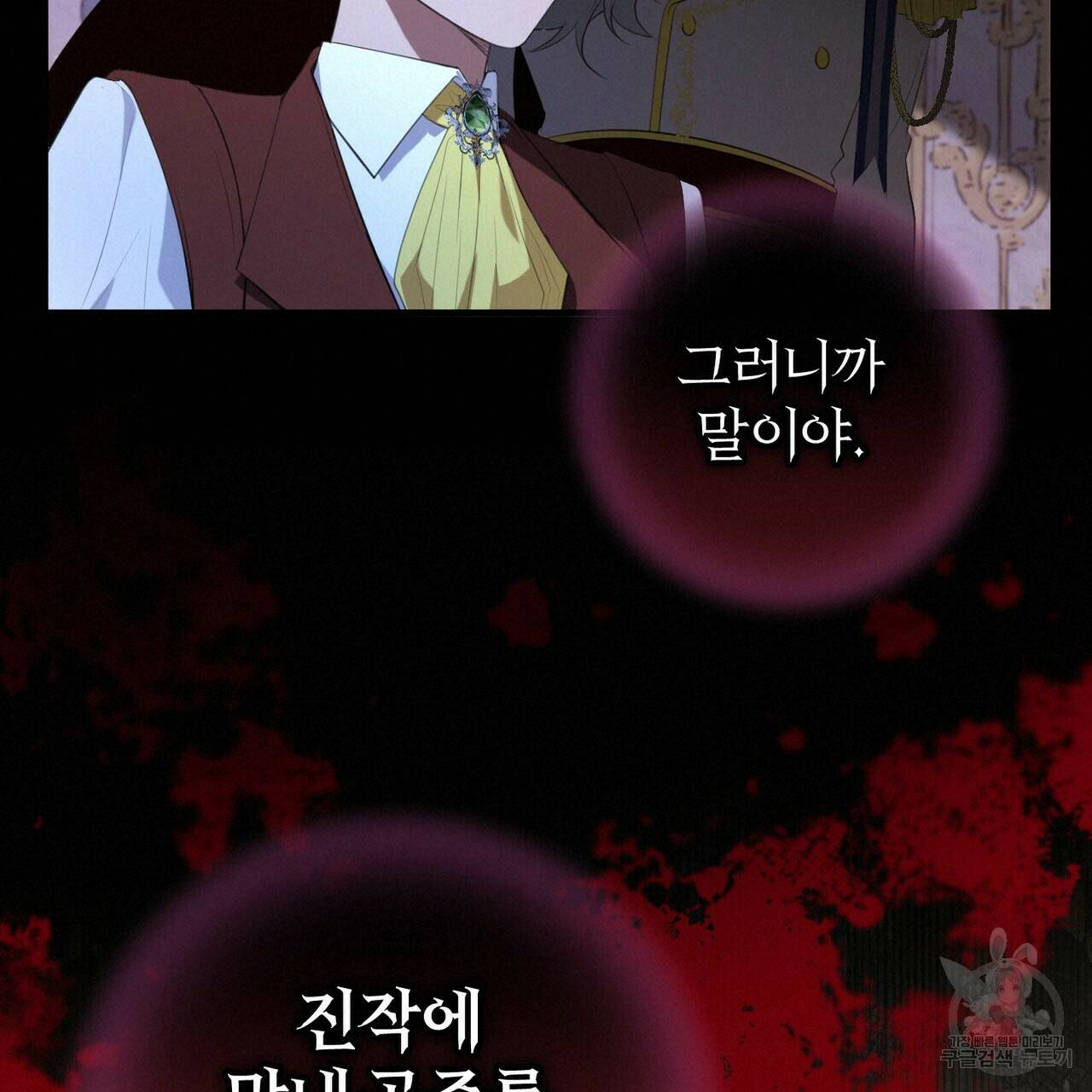 맛본 김에 꿀꺽! 33화 35