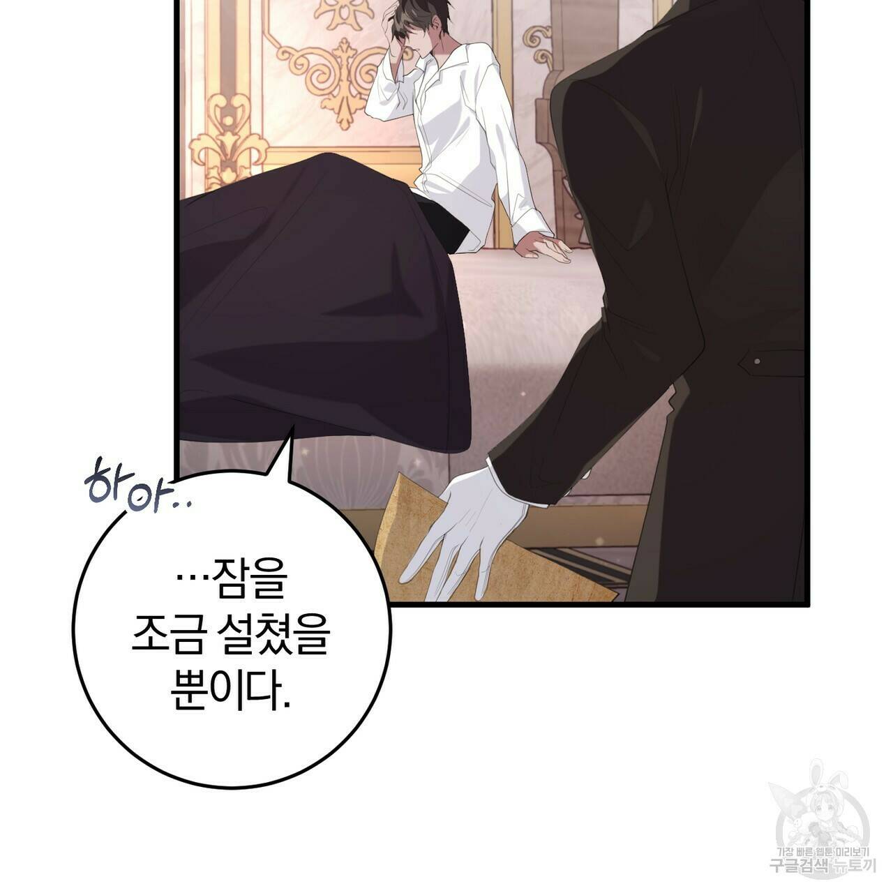 맛본 김에 꿀꺽! 33화 42