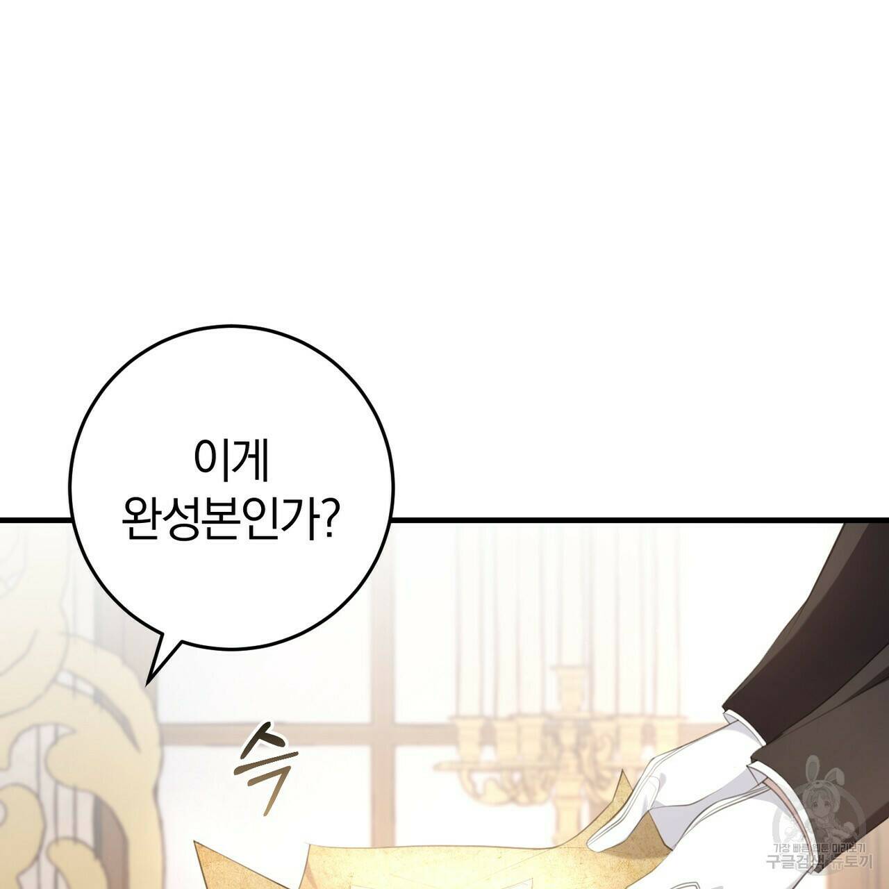 맛본 김에 꿀꺽! 33화 43