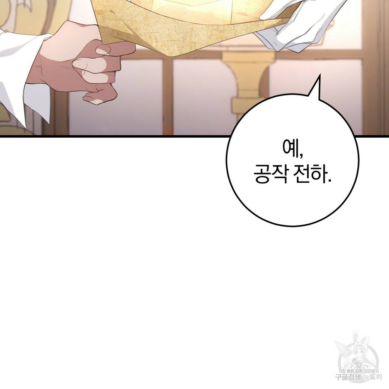맛본 김에 꿀꺽! 33화 44