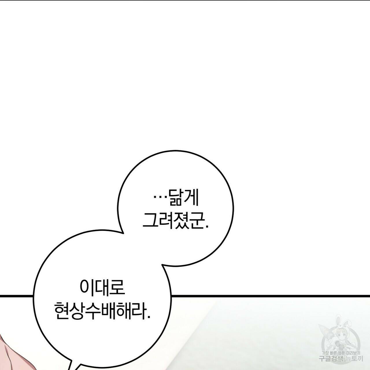 맛본 김에 꿀꺽! 33화 49