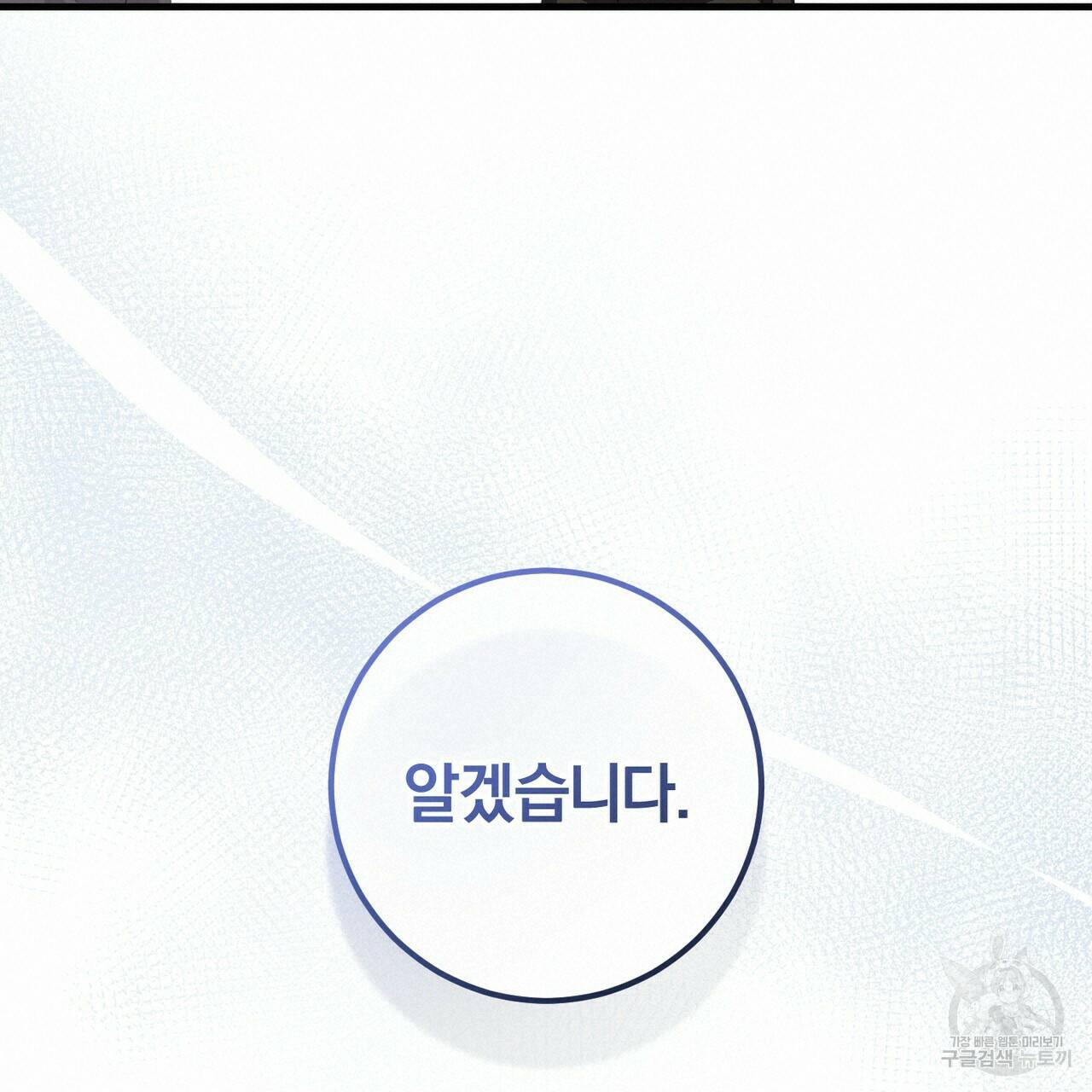 맛본 김에 꿀꺽! 33화 53