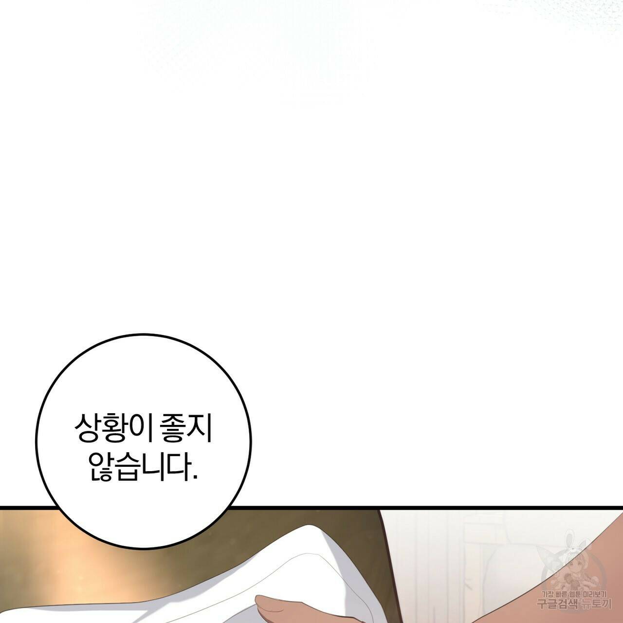 맛본 김에 꿀꺽! 33화 54