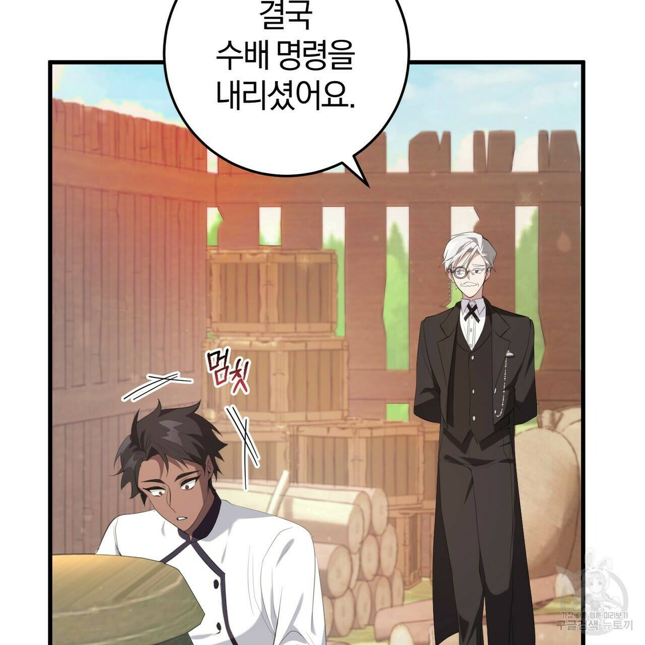 맛본 김에 꿀꺽! 33화 56