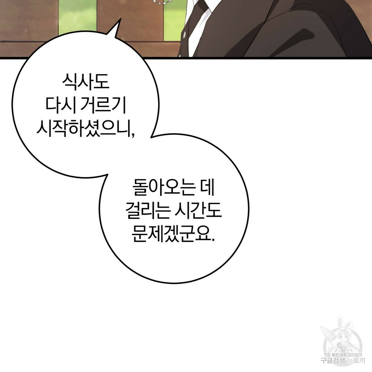 맛본 김에 꿀꺽! 33화 59