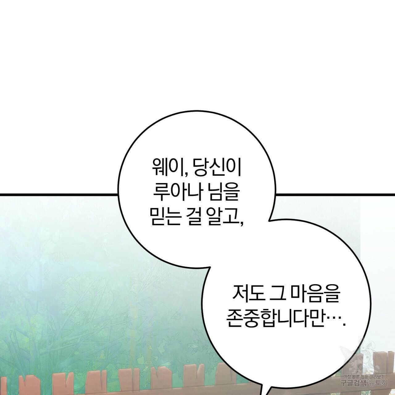 맛본 김에 꿀꺽! 33화 60