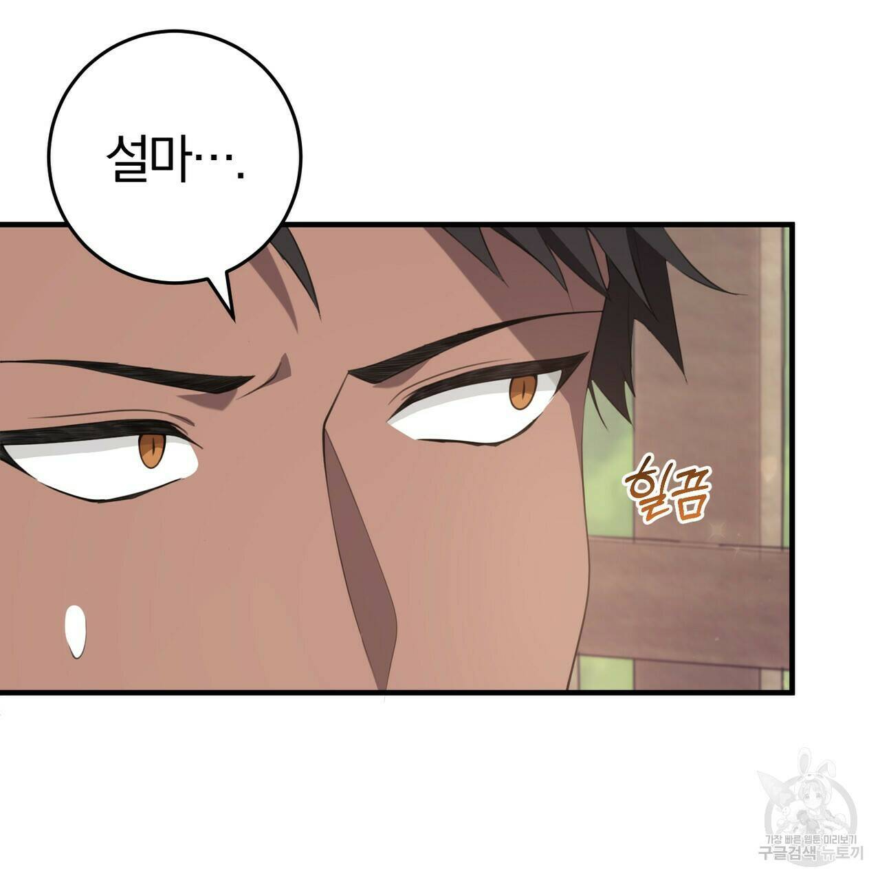 맛본 김에 꿀꺽! 33화 63