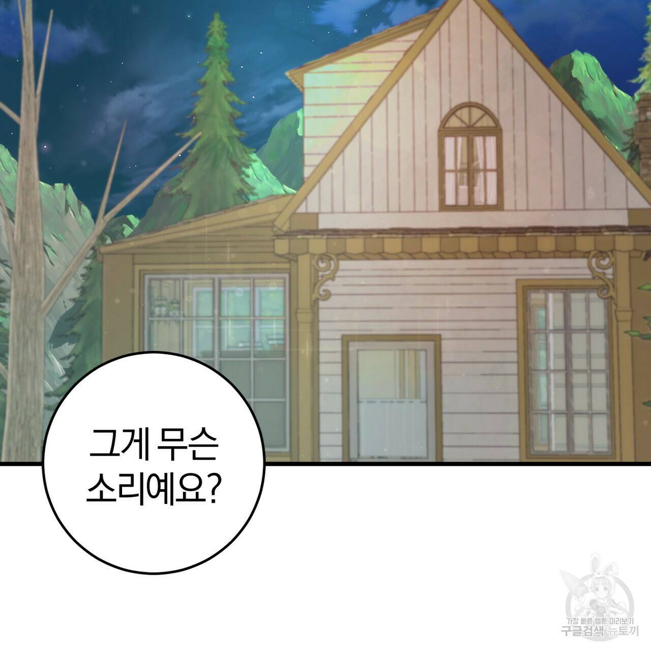 맛본 김에 꿀꺽! 33화 68